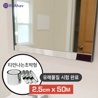 레아하브(ReAhav) 욕실거울시트지 녹보수 거울시트지 미러시트지, 실버, 5M쿠폰할인