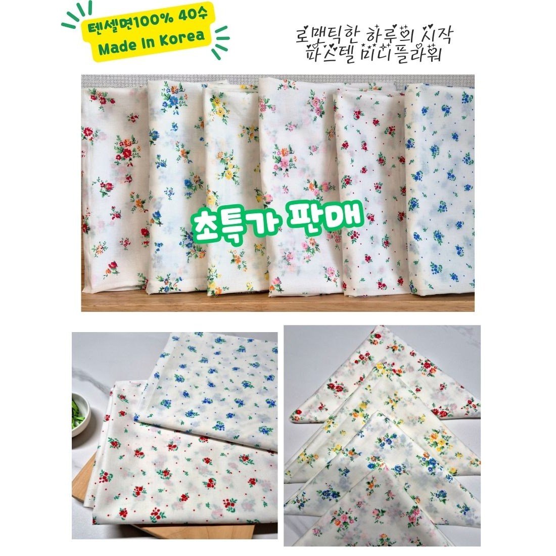 40수 고급 면 빈티진 미니플라워천 꽃무늬원단 잔꽃원단 나염원단 홈패션 홈패브릭, 1개, 01 레드부케 상세 이미지 1