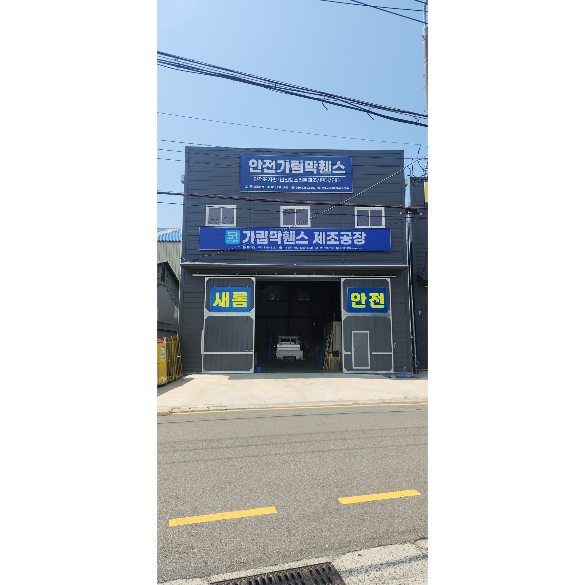 안전 가림막 휀스 공사 가림막 휀스 안전휀스 이동식휀스 공사휀스 이미지휀스, 가림막휀스+고무지주, 1세트 상세 이미지 1