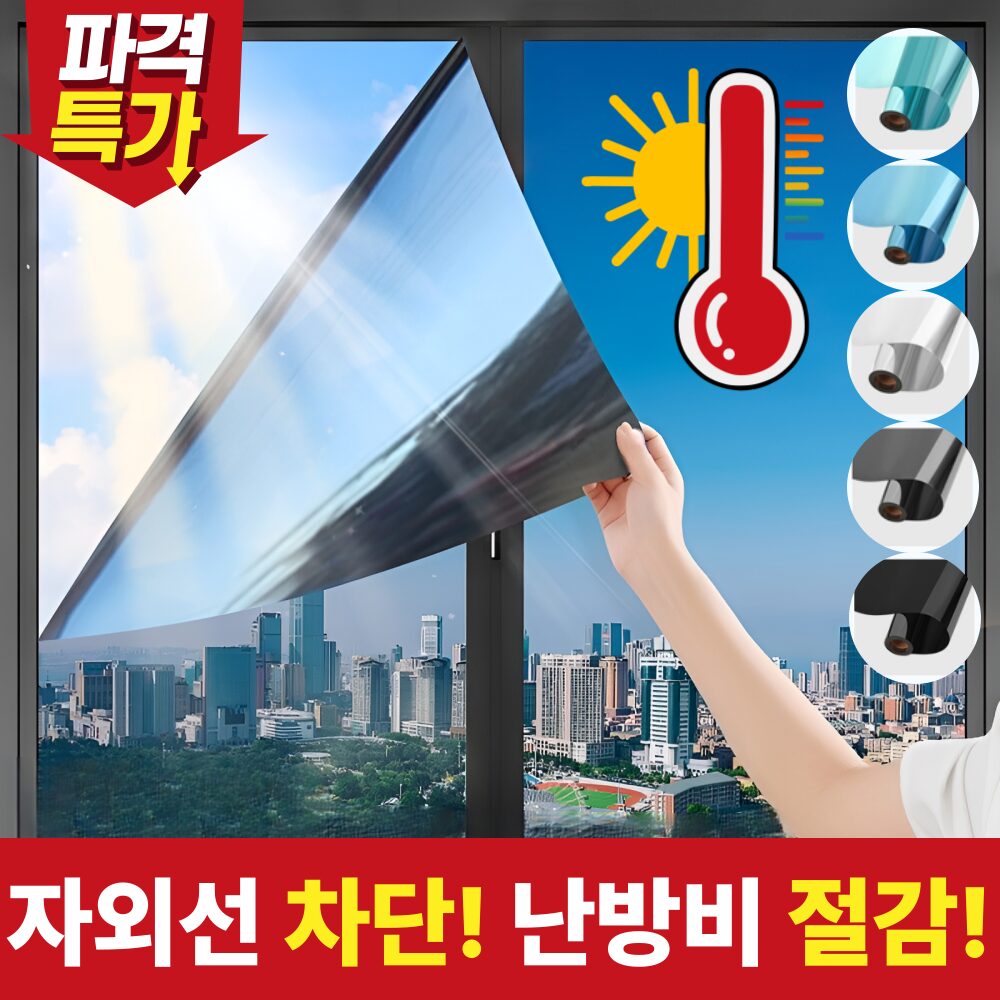 그랜빗 단열필름 사생활보호 썬팅 자외선차단 거실 베란다 창문 시트지, 다이아실버 90cm*3m쿠폰할인· 01:17:4 상세 이미지 1