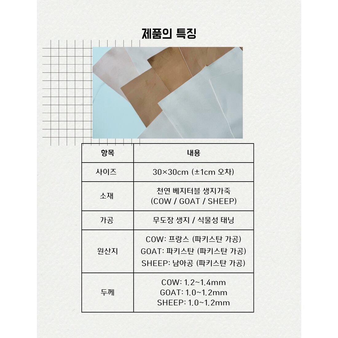 천연가죽원단 Full 베지터블 생지 1장 [30cm x 30 cm] 가죽공예 DIY, 소 (COW)할인 상세 이미지 1