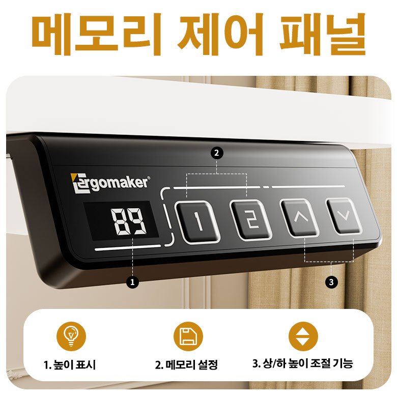 Ergomaker 전동 높낮이 조절 스탠딩 책상 공부 게이밍 사무용 조절 모션데스크 90*60, 화이트할인 상세 이미지 2