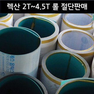 렉산 폴리카보네이트 PC 단판 2T 3T 4.5T 롤 절단판매 (1M), 투명, 1220mm, 1개