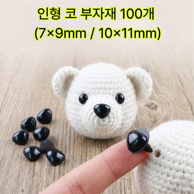인형 코 부자재 삼각코 납작코 인형코 인형꾸미기 만들기 재료 DIY자재 미니 초소형, 100개, 10x11mm 상세 이미지 1