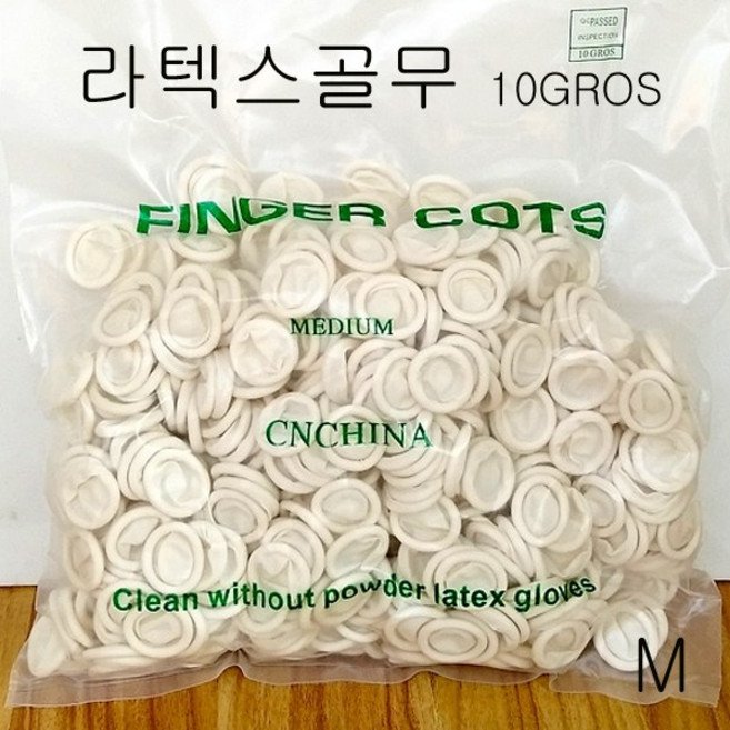 라텍스골무10gros 손가락골무 사무 은행 생산라인 네일아트, 1000개