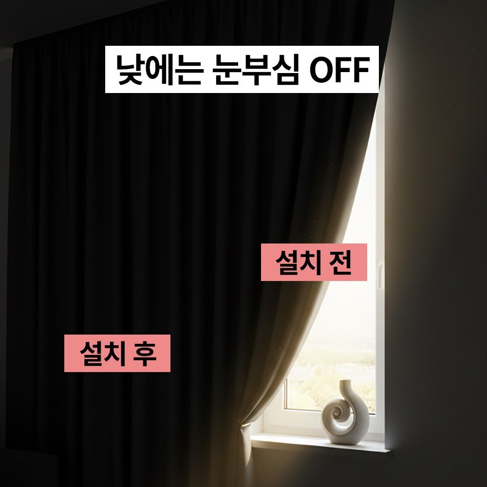 라이프앤컴 무타공 쉽게 붙이는 창문형 암막커튼쿠폰할인· 3일 남음 상세 이미지 2