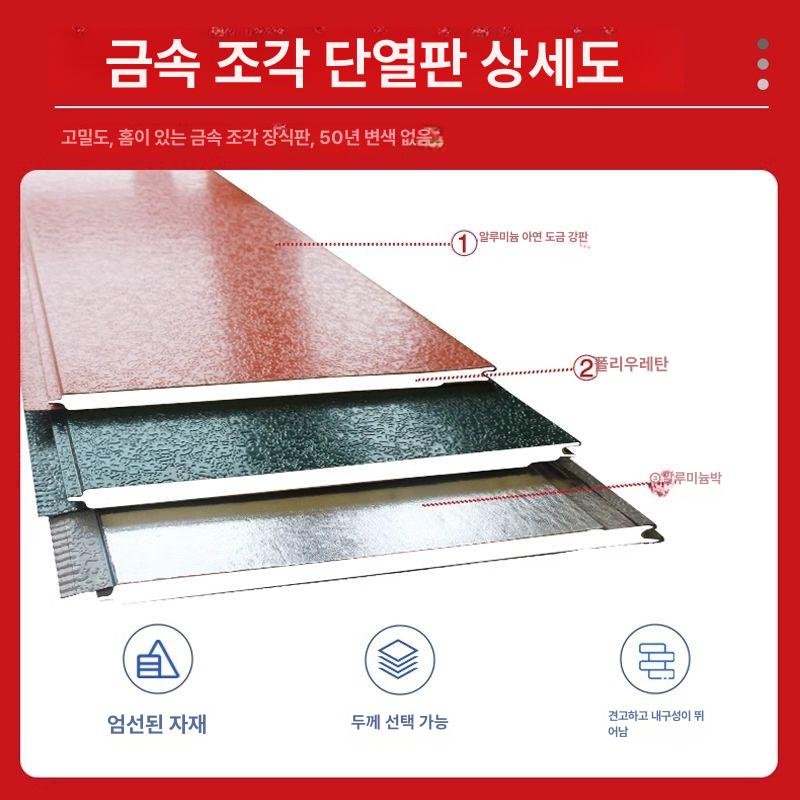 다온마미 샌드위치판넬 평판 누수방지 녹방지 단열, 1개, 더많은규격및은온라인고객센터문의 상세 이미지 1