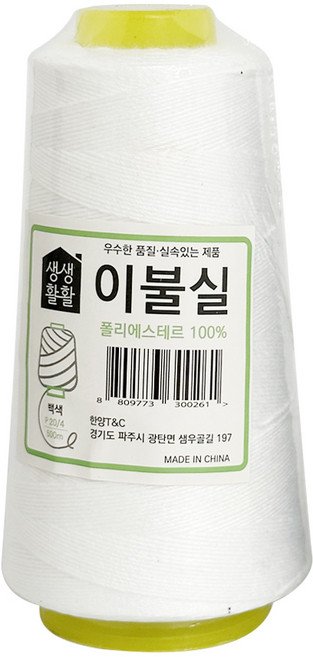 한양 (이불실 500m) 20수4합 굵은실 손바느질 재봉실 검정실 흰색실 수예 이불봉제 봉제실 바느질, (백색), 1개
