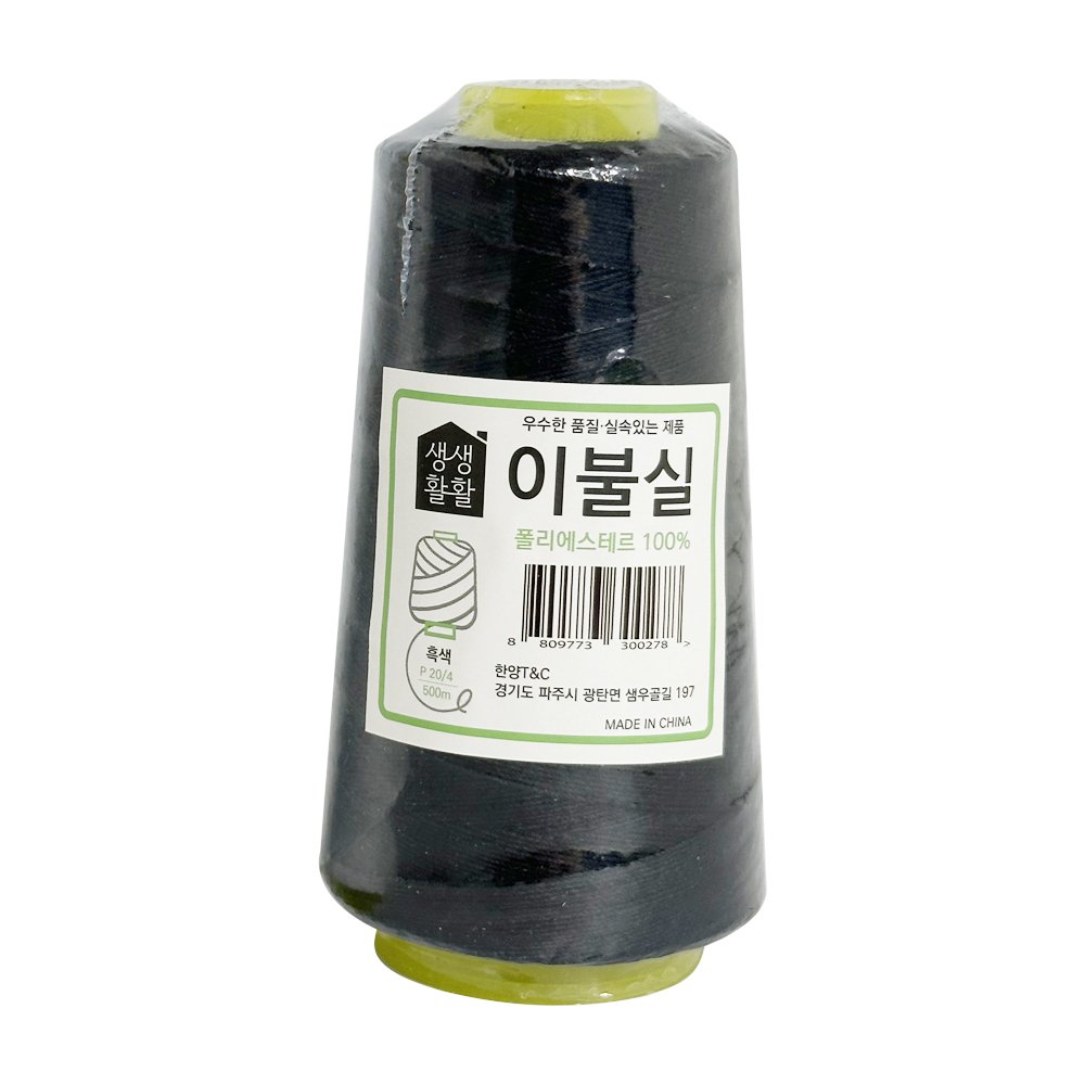 이불실 흰색 검정색 500m 20수 굵은실 바느질 재봉실 미싱, (검정색), 1개 상세 이미지 1