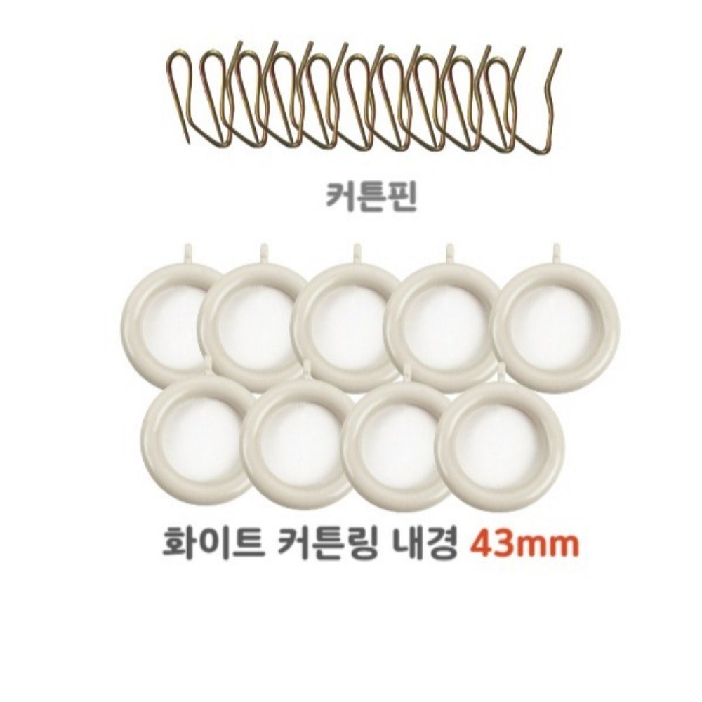 리빙메이드 커튼링 45mm 화이트, 아이보리, 21개입 상세 이미지 1
