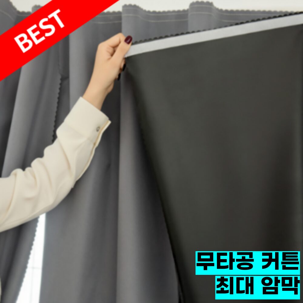 라이프앤컴 무타공 쉽게 붙이는 창문형 암막커튼쿠폰할인· 3일 남음 상세 이미지 1